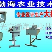 新一代塑料薄膜焊接机大棚粘膜机0726(图)