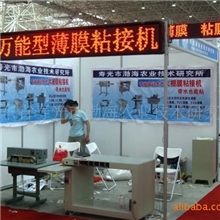 供应大棚粘膜机接膜机|焊膜机(图)