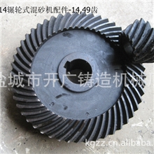 S114辗轮式混砂机配件14、49齿