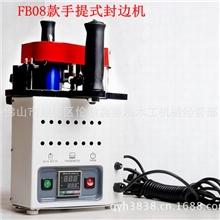 供应木工机械FB08款手提式封边机，手动封边机，木工机械