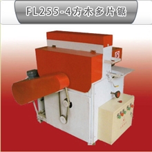 山东宝友机械厂供应宝友牌FL255-4方木多片锯
