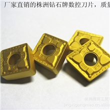 批发株洲钻石牌数控刀片刀具钨钢刀具CNMG090308-PM假一罚十