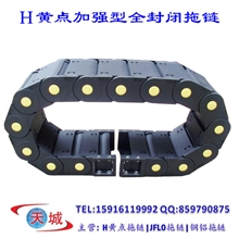 热销推荐全封闭式机床工程塑料拖链,DY全封闭黄点塑料拖链