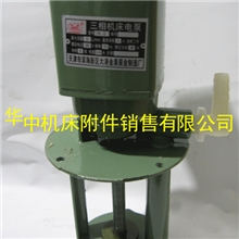 供应三相电泵/机床泵/水泵/机床冷却泵DB12-40W