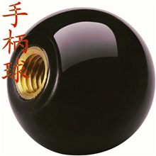 供应手柄球-----（黑、红）操作手柄把手
