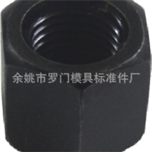 【厂家直销】加厚螺母，螺帽