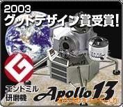 日本APOLLO13阿波罗研麿机/夹头