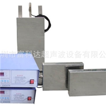 供应超声波清洗投入式振板，超长保修