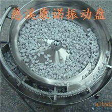 供应医药振动盘，震动盘，塑胶件振动盘，慈溪康诺振动盘