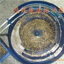 铜接插件振动盘，震动盘，五金振动盘，慈溪振动盘