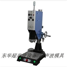 供应超音波焊接机超音波焊接机超音波焊接机送模具