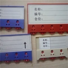 供应磁性材料卡片，四位数磁性标签，专塑磁性卡片货架标签