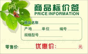 超低价批发商品标价签，规格任意定做，印刷多套颜色