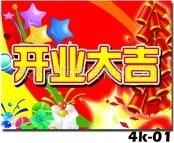 吊旗氛围吊旗开业吊旗店庆吊旗