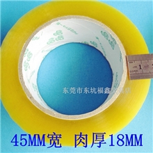 透明胶45MM宽18MM厚高粘封箱胶纸
