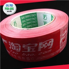 新款红色淘宝胶带4.5*2.5厚350克160米厂家印刷定做警示胶粘热销