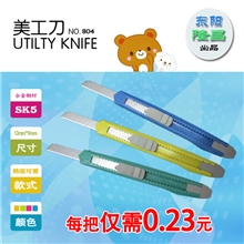 美工刀手机壳diy工具美工工艺裁纸刀淘宝店必备美工刀