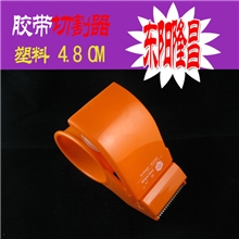 塑料胶带切割器/打包机/胶带封箱器/胶带机/封箱器2寸