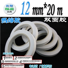 1.2*20M双面胶热熔双面胶双面胶带批发胶带厂直销