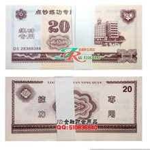通用练功券点钞纸点钞券20元练功专用品种齐全银行专用