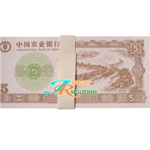 中国农业银行5元练功券点钞券练钞券点钞纸5元点钞券