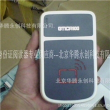 国腾GTICR100-02身份证阅读器