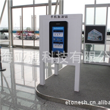 手机充电站、手机加油站