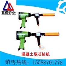 FQZ混凝土取芯钻机，取芯钻机，矿用取芯钻机，矿用钻机