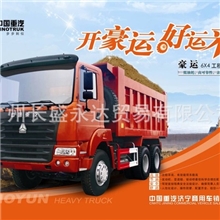 供应中国重汽豪运工程自卸车