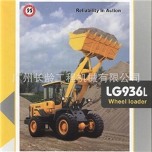 供应山东临工3吨中型铲车(LG936L沃尔沃产品）