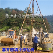 冲孔回填冲抓打桩机系列：8JZD-3T/110冲抓钻机、水库专用冲抓机