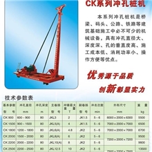 长期供应CK系列冲孔桩机