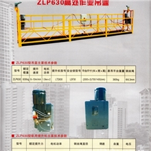 供应吊篮ZLP630系列高空作业吊篮