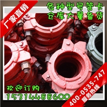 【厂家直销】细石混凝土泵管卡及配套胶圈胶垫泵用卡箍