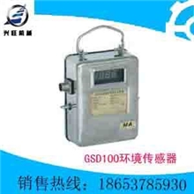 GSD100环境传感器