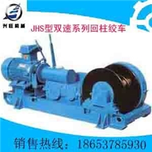 JHS型双速系列回柱绞车