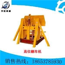 FGY-1/6高位翻车机