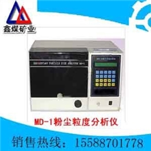 MD-1粉尘粒度分析仪