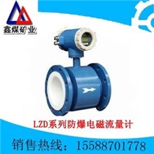 LZD系列防爆电磁流量计