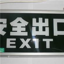 供应批发消防应急led嵌入式疏散安全出口指示牌标示灯厂价直销