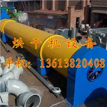 供应优质节能烘干机设备，大型煤泥烘干机，粮食烘干机，干燥设备