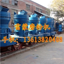 供应磨粉机，煤矸石磨粉机，河砂磨粉机
