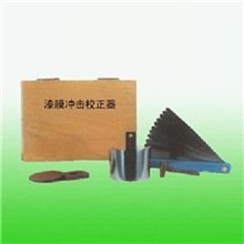 漆膜校正器_漆膜冲击器校正器_东莞漆膜冲击器校正器_校正器厂家