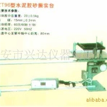 供应ZT96型水泥砂振实台