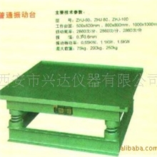 供应普通震动台