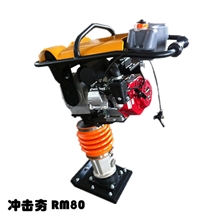 优质小型工程机械本田动力冲击夯RM80欢迎来电洽谈合作！