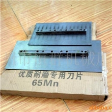 供应抹平机刀片