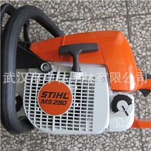 湖北武汉园林机械代理德国斯蒂尔MS290油锯/STIHL/园林机械