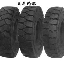 供应叉车轮胎大量低价批发叉车实心胎正新轮胎朝阳轮胎