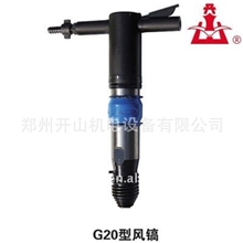 厂家直销供应开山G20风镐